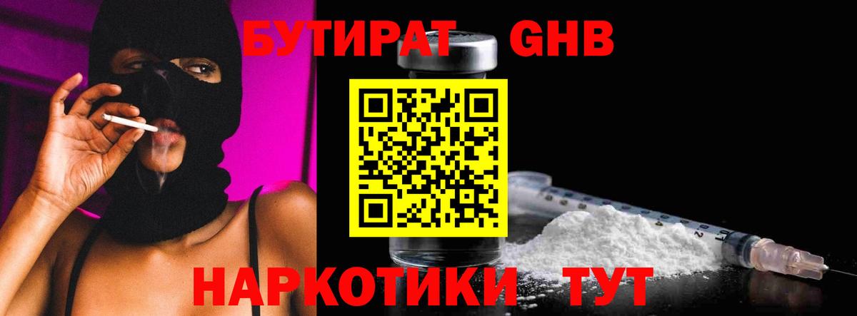 Бутират вода Ижевск