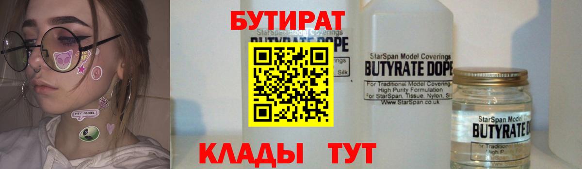 Ижевск  БУТИРАТ  Вход с VPN  БУТИРАТ GHB 