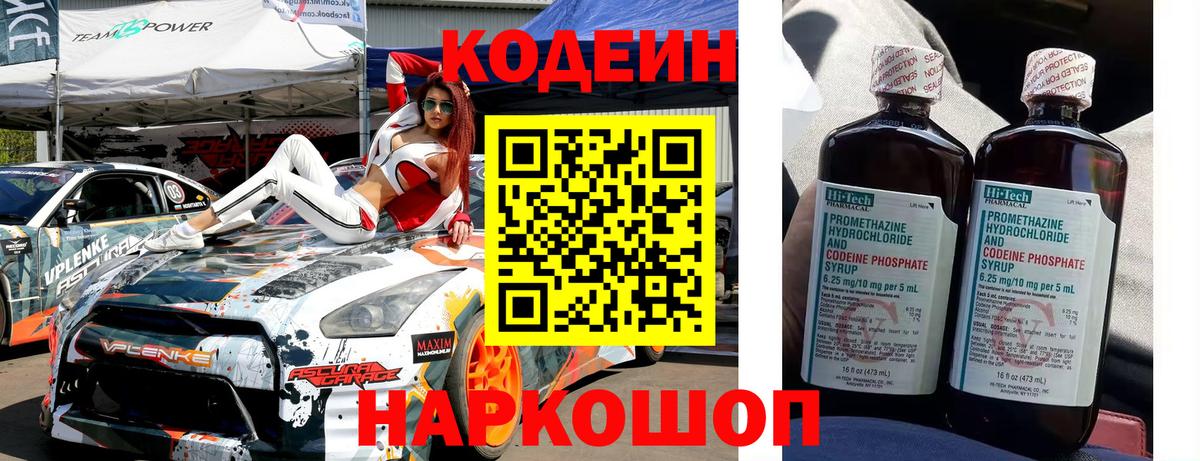 Кодеин Purple Drank Ижевск