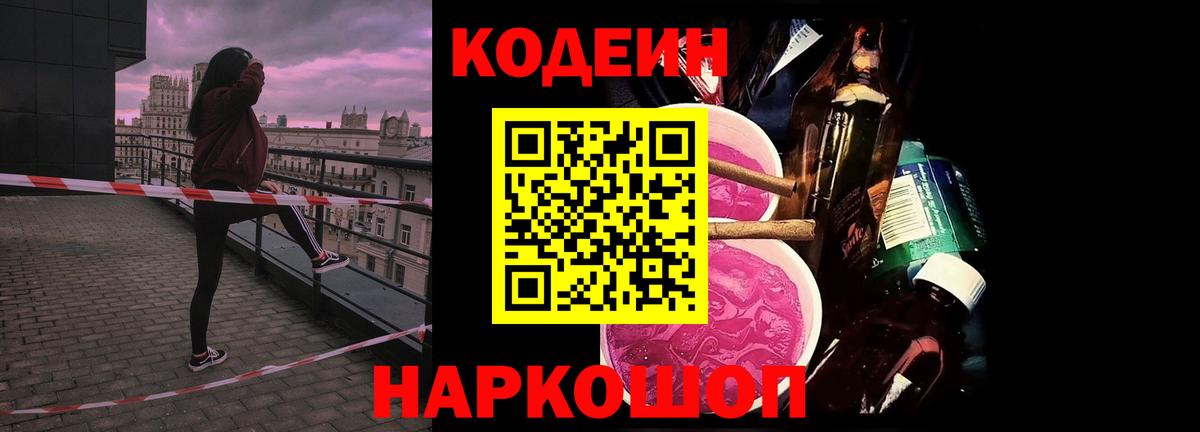 Кодеин напиток Lean (лин)  Кодеиновый сироп Lean напиток Lean (лин)  Вход с VPN  Ижевск 