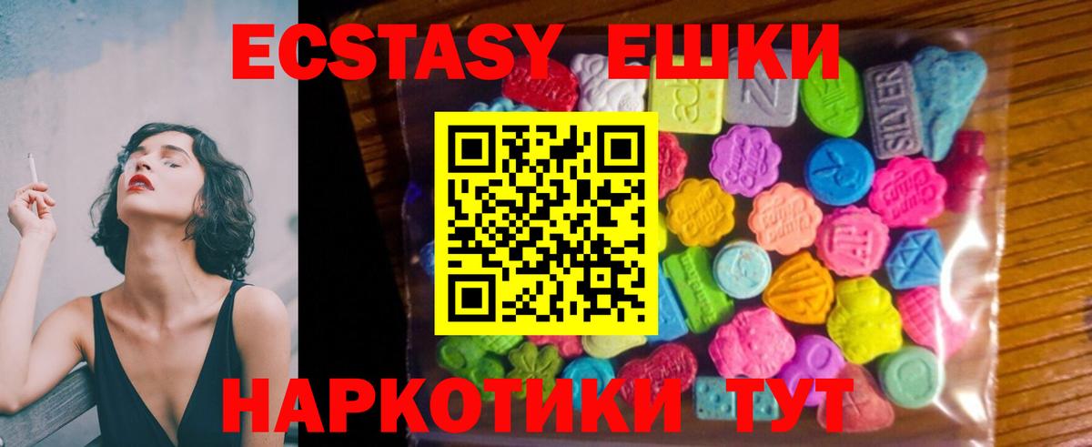 ЭКСТАЗИ VHQ  Ecstasy  Вход с VPN  Ижевск  Ecstasy 99% 