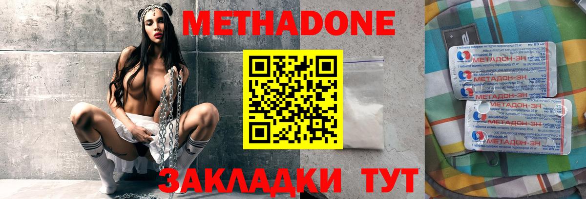 МЕТАДОН methadone  Вход с VPN  Ижевск 